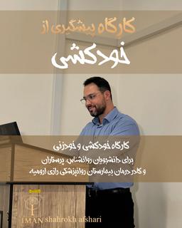 تصویر گالری ایمان شاهرخ افشاری 2