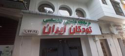 تصویر گالری صدیقه رفیعی طباطبائی 1