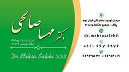 تصویر گالری مهسا صالحی 2