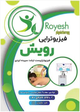 تصویر گالری سپیده ایزدی لای بیدی 1