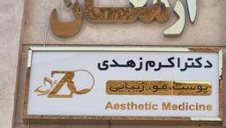 تصویر گالری اکرم زهدی علیائی 1