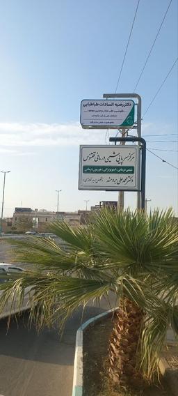 تصویر گالری رضیه السادات طباطبایی 1