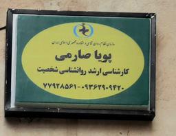 تصویر گالری پویا صارمی 4
