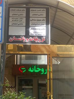 تصویر گالری پونه معلم 1