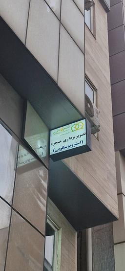 تصویر گالری کورش قاضی 4