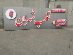 تصویر گالری فرود ملکشاهی 4