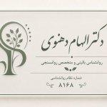 تصویر گالری الهام دهنوی 3
