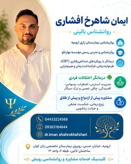 تصویر گالری ایمان شاهرخ افشاری 5