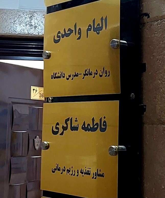 تصویر گالری الهام واحدی 2