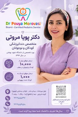 تصویر گالری سیده پویا مروتی 2