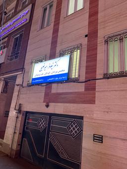 تصویر گالری سیده نیلوفر امیرخلیلی 1