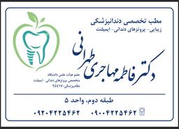 تصویر گالری فاطمه مهاجری طهرانی 5