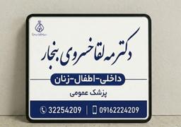تصویر گالری مه لقا خسروی بنجار 1