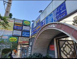 تصویر گالری یونس نادری رمضان آباد 2