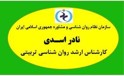 تصویر گالری نادر اسدی 1