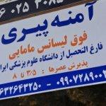 تصویر گالری آمنه پیری گله دار 3