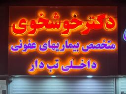 تصویر گالری محمدمهدی خوش خوی 2