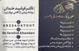 تصویر گالری فرشید خندان بارانی 1