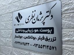 تصویر گالری پژمان نظری 1