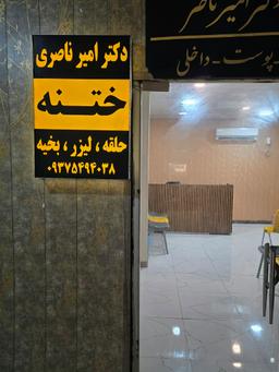 تصویر گالری امیر ناصری بازیاری 1