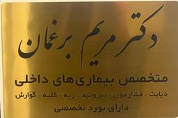 تصویر گالری مریم برغمان 1
