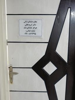 تصویر گالری ایرج لعلی 3
