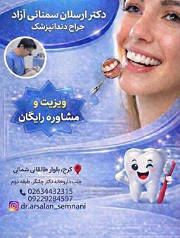 تصویر گالری ارسلان سمنانی آزاد 1