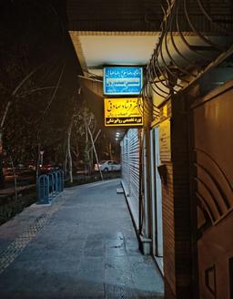 تصویر گالری فرشاد صادقی 1