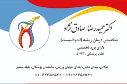 تصویر گالری حمیدرضا صادق نژاد 1