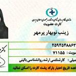 تصویر گالری زینب نوبهار پرمهر 2