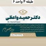تصویر گالری حمید واعظی 1
