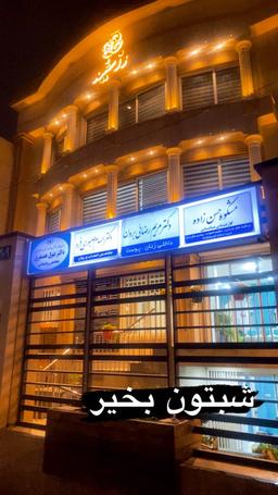 تصویر گالری مشکوه حسن زاده 3