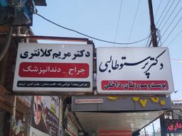تصویر گالری مریم کلانتری نژاد 1