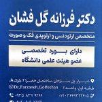 تصویر گالری فرزانه گل فشان 1
