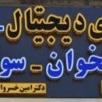 تصویر گالری آزاده علی دوستی شهرکی 2