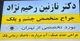 تصویر گالری نازنین رحیم نژاد 1