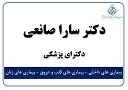 تصویر گالری سارا صانعی 1