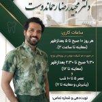تصویر گالری مجیدرضا رحمان دوست 7