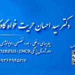 تصویر گالری سید احسان حریت خواه گاوگانی 4