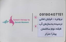 تصویر گالری زینب مؤمنی 3