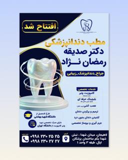 تصویر گالری صدیقه رمضان نژاد 2