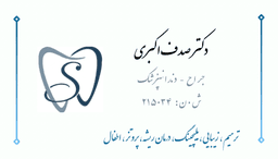 تصویر گالری صدف اکبری 1