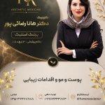 تصویر گالری هانا رضائی پور 2