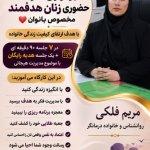 تصویر گالری مریم فلکی 2