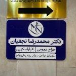تصویر گالری پزشک 1