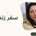 تصویر گالری مریم فلکی 1