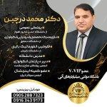 تصویر گالری محمد درچین 2