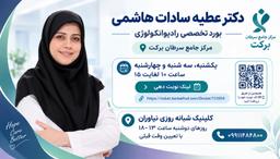 تصویر گالری عطیه سادات هاشمی 1