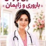 تصویر گالری الهه بهزادی فرد 1