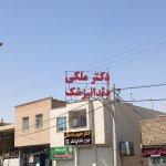 تصویر گالری حمیدرضا ملکی 1